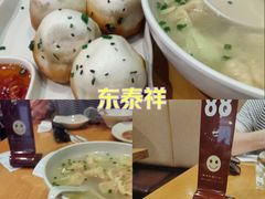 -东泰祥生煎馆(重庆北路店)