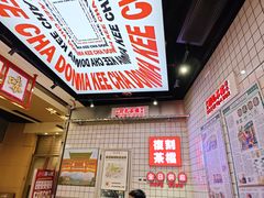 -孖记茶档·热腾茶餐(荔湾领展广场店)