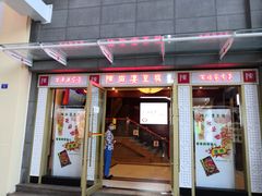 门面-陈麻婆豆腐(春熙店)