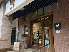 -沁屋面包店(人民东路店)