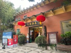 -天赐温泉