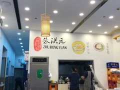 大堂-朱洪元苏式面馆(绿宝广场店)