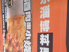 -鲁C·尚小炉·淄博烧烤(市北店)