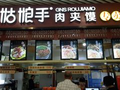 门面-姑娘手·陕西手工面·肉夹馍(象峰店)