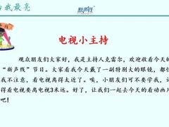 -新声线少儿口才(亦庄示范校区)
