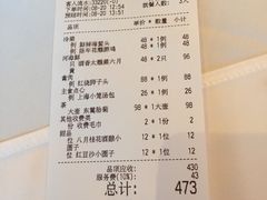 账单-上海小南国(国会店)