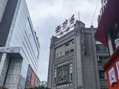 -龙抄手(春熙路总店)