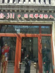 -孟洛川·旗袍高级定制