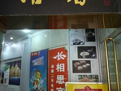 门面-冶春茶社(星汉大厦店)