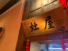 -农耕记·湖南土菜(科技园店)