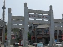 -威高民俗文化邨