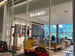 -SAANCI山池咖啡(海上世界文化艺术中心店)