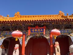 -五台山圆照寺