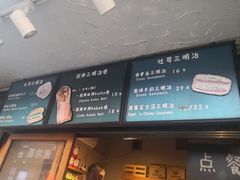 -Al Salam莫的三明治