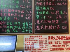 -香港久记牛腩云吞面(友好广场店)