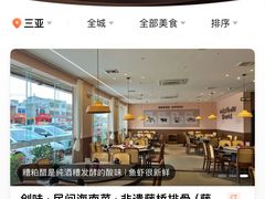 -创味·民间海南菜·非遗藤桥排骨(藤桥·免税城店)