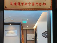 -见康道莱•足浴按摩•艾灸•SPA(友谊店)