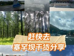 -塞罕坝国家级自然保护区