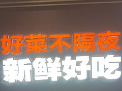 -灶座小锅烀饼·铁锅炖(全国总店)