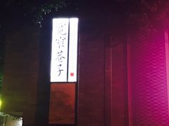 -星巴克臻选(成都宽窄巷子店)