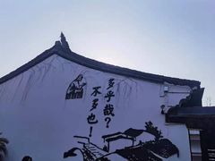 -绍兴鲁迅故里·沈园景区