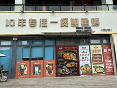 -鲍媽·原汤鲍鱼鸡(克拉广场店)