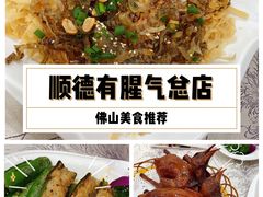 -有腥气私房菜·寻味顺德