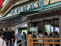 -李记清真馆(打钉巷店)
