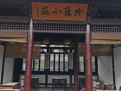 -常熟方塔园