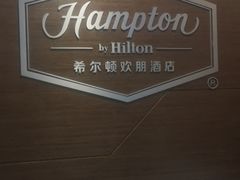 -苏州吴中希尔顿欢朋酒店