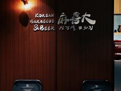 -麻喜大