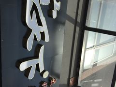 iphone_upload_pic-上海四行仓库抗战纪念馆