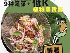 -Carrot&Cleaver蔬蔬食验室 By MissGreen(上海商城店)