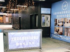 -汉庭(南京新街口中心店)