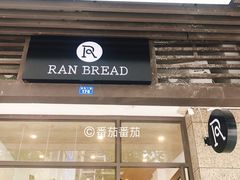 门面-RAN BAKERY