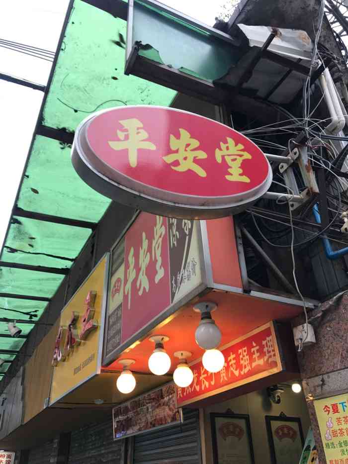 平安堂凉茶-"吃过牛肉火锅,我觉得需要喝一杯凉茶降火啊.