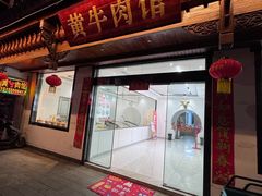 -黄牛肉馆·皖南土菜