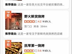 -野火鲜货烧烤(河边小院店)