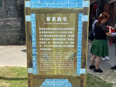 -蔡家宅