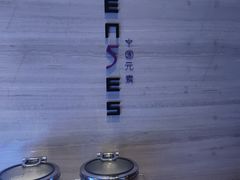 -福州天元国际威斯汀酒店·中国元素餐厅