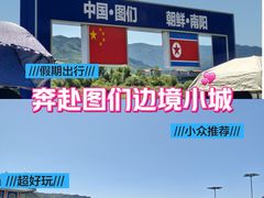 -图们国门景区