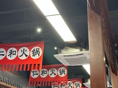 -仁和四季涮肉馆(天坛南门店)