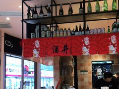 -酒井酱子·深夜食堂(东城汇店)