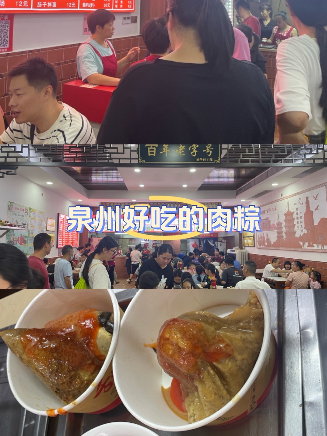 泉州东街钟楼肉粽简介图片