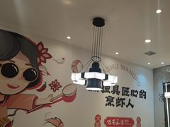 -巴蜀王婆大虾(南锣鼓巷店)