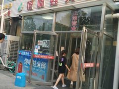 -馋嘴蛙火锅
