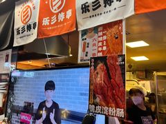 -乐彡炸串·烤苕皮(西单华威约饭街店)