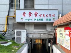 门面-素清香(解放路店)
