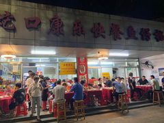 门面-蛇口康乐快餐鱼仔档(翠苑小区店)