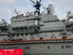 -泰达航母主题公园